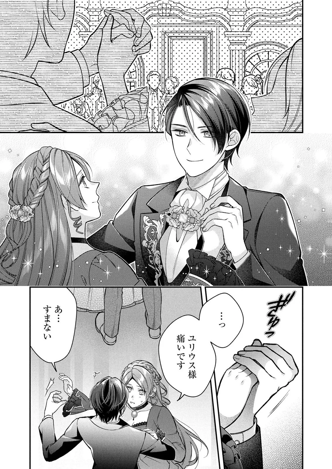 Shiroi Kekkon, Saikou desu. - Shiitagerareta Reijou, Niizuma to Maid wo Kenin-chuu Chapter 19 15ページ