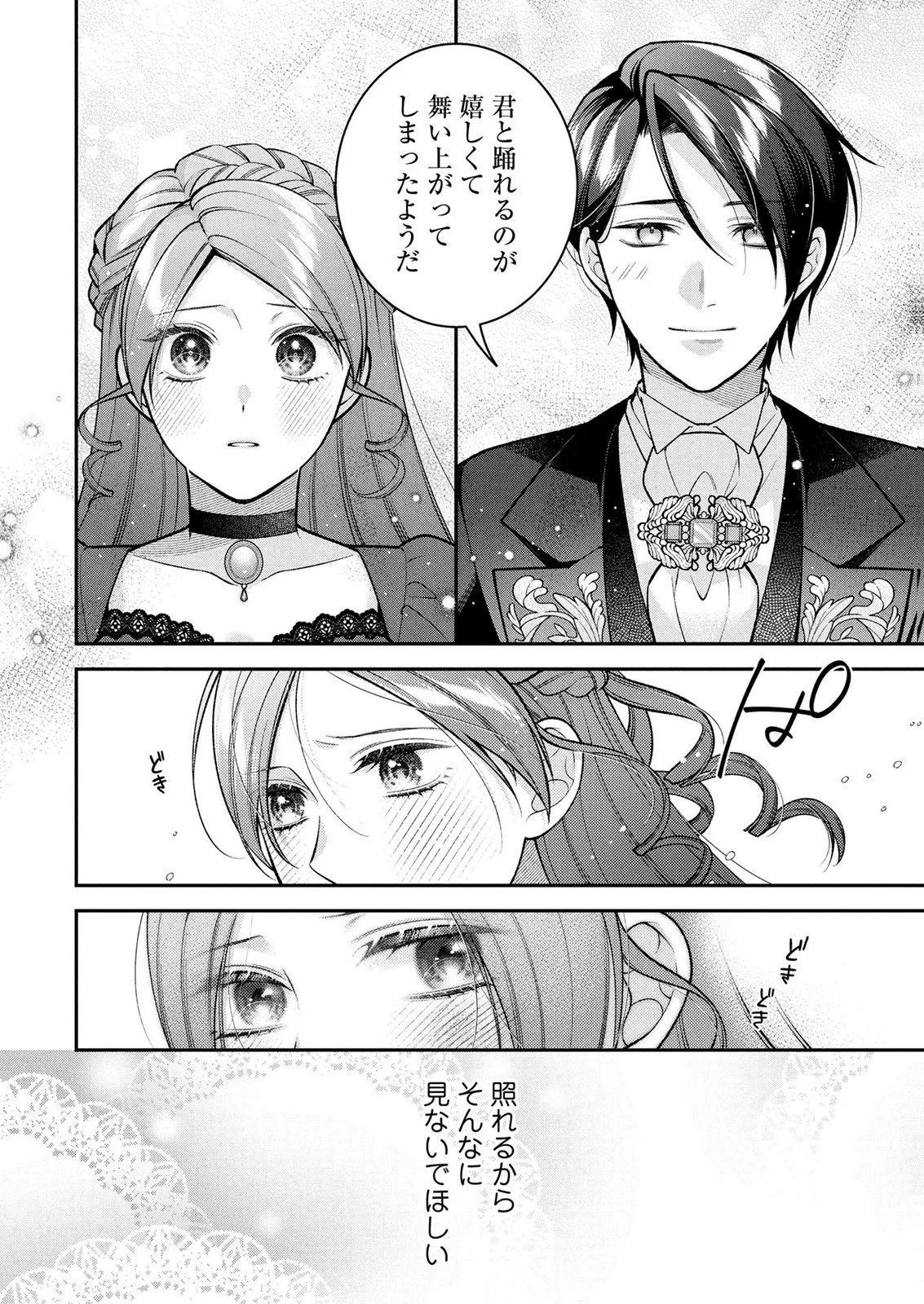 Shiroi Kekkon, Saikou desu. - Shiitagerareta Reijou, Niizuma to Maid wo Kenin-chuu Chapter 19 16ページ