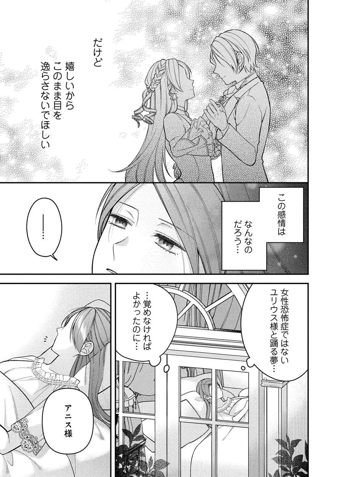 Shiroi Kekkon, Saikou desu. - Shiitagerareta Reijou, Niizuma to Maid wo Kenin-chuu Chapter 19 17ページ