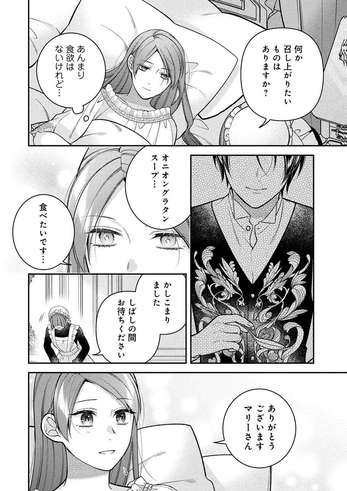 Shiroi Kekkon, Saikou desu. - Shiitagerareta Reijou, Niizuma to Maid wo Kenin-chuu Chapter 19 18ページ