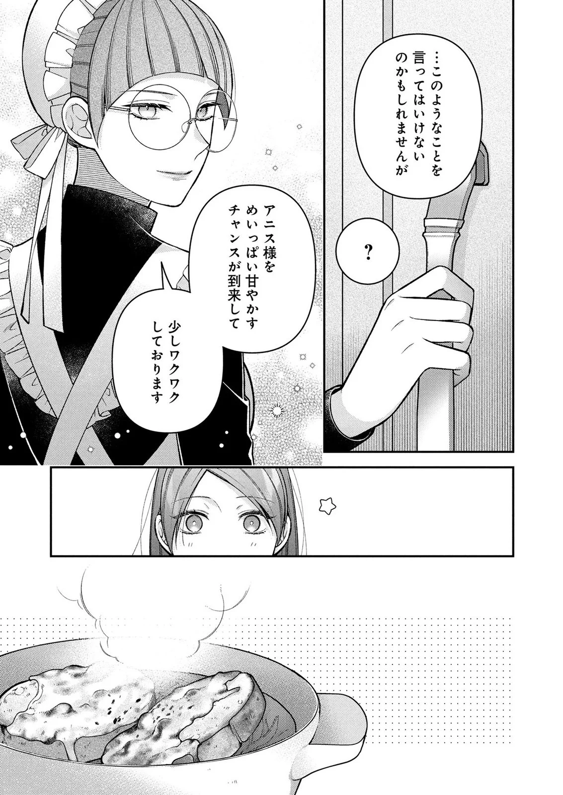 Shiroi Kekkon, Saikou desu. - Shiitagerareta Reijou, Niizuma to Maid wo Kenin-chuu Chapter 19 19ページ