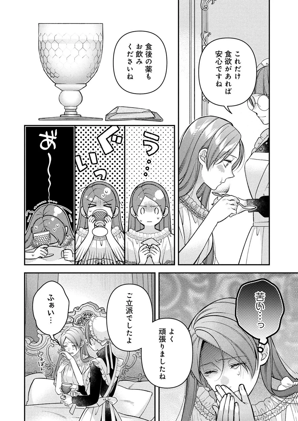 Shiroi Kekkon, Saikou desu. - Shiitagerareta Reijou, Niizuma to Maid wo Kenin-chuu Chapter 19 20ページ