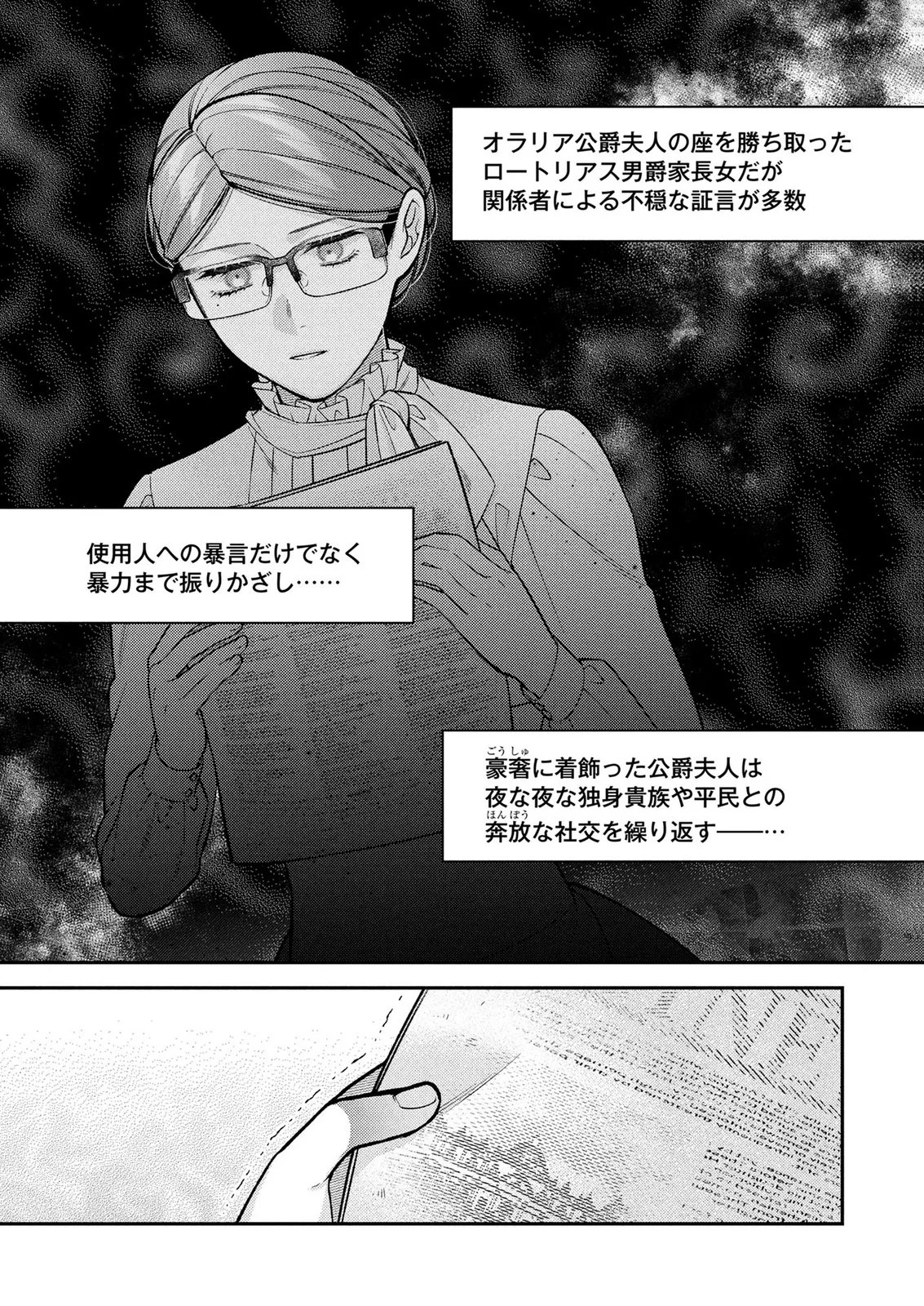Shiroi Kekkon, Saikou desu. - Shiitagerareta Reijou, Niizuma to Maid wo Kenin-chuu Chapter 19 3ページ