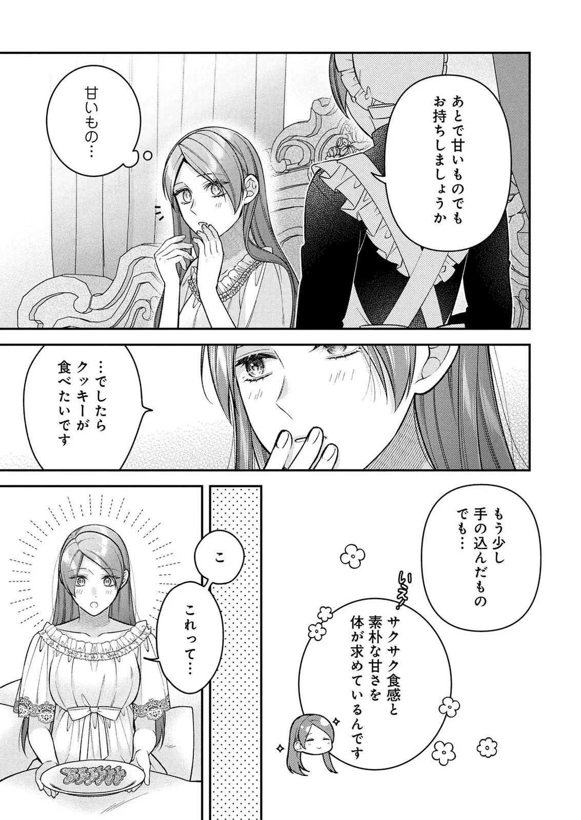 Shiroi Kekkon, Saikou desu. - Shiitagerareta Reijou, Niizuma to Maid wo Kenin-chuu Chapter 19 21ページ