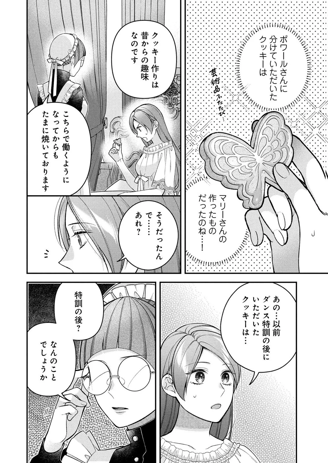 Shiroi Kekkon, Saikou desu. - Shiitagerareta Reijou, Niizuma to Maid wo Kenin-chuu Chapter 19 22ページ