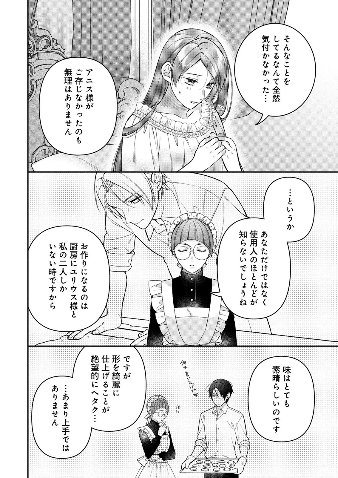 Shiroi Kekkon, Saikou desu. - Shiitagerareta Reijou, Niizuma to Maid wo Kenin-chuu Chapter 19 24ページ