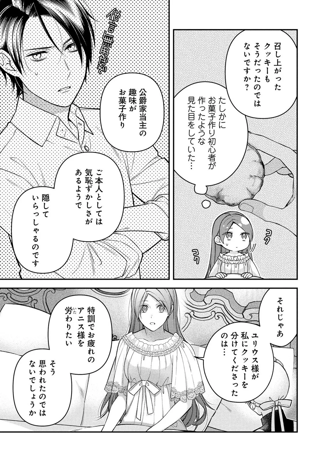 Shiroi Kekkon, Saikou desu. - Shiitagerareta Reijou, Niizuma to Maid wo Kenin-chuu Chapter 19 25ページ