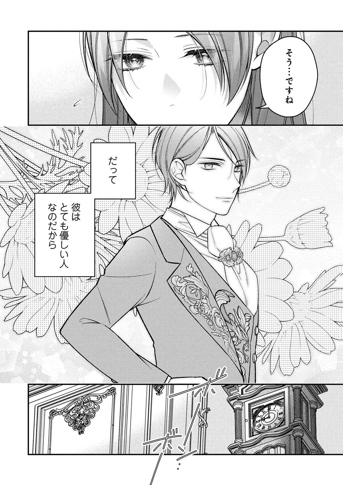 Shiroi Kekkon, Saikou desu. - Shiitagerareta Reijou, Niizuma to Maid wo Kenin-chuu Chapter 19 26ページ