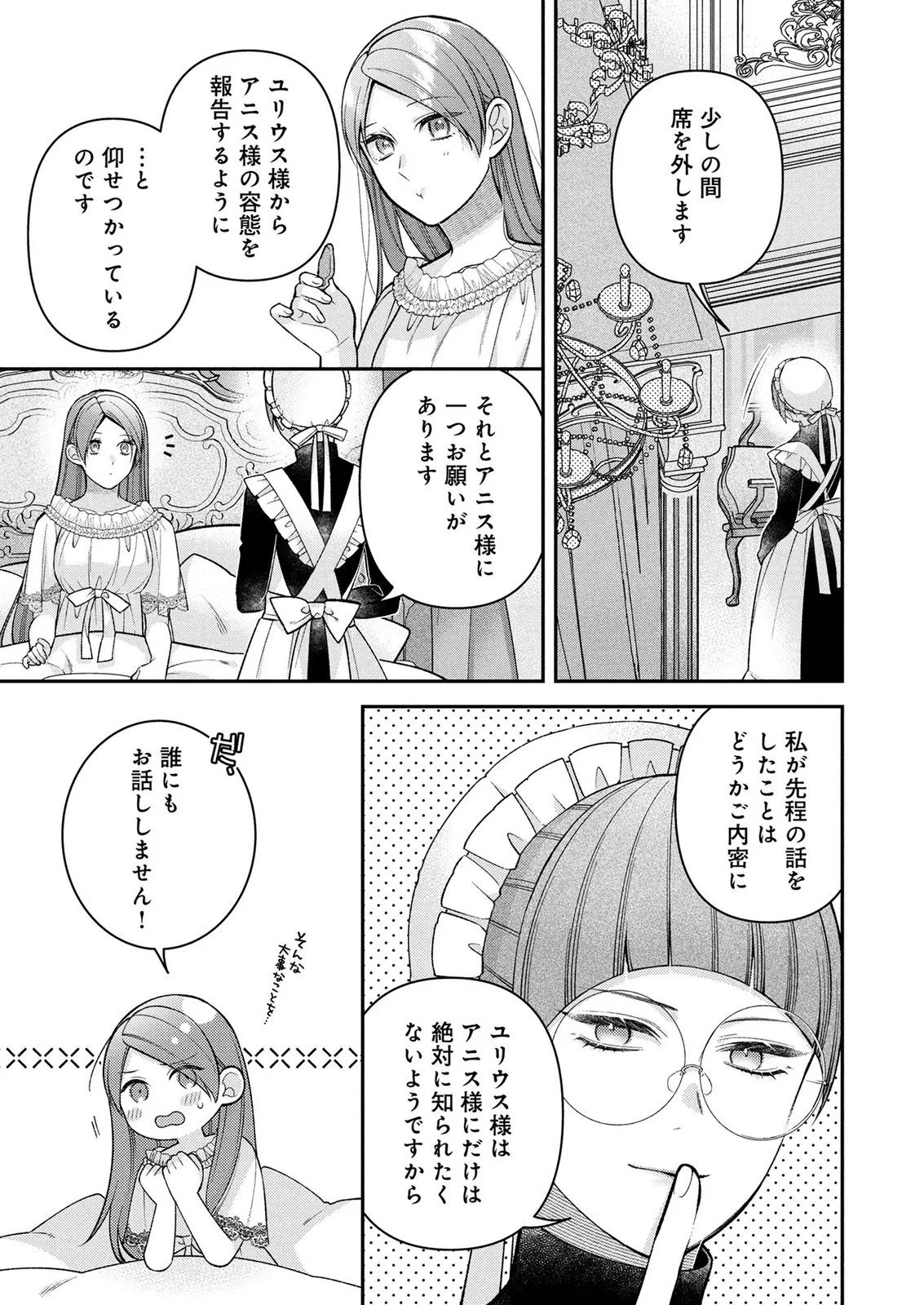 Shiroi Kekkon, Saikou desu. - Shiitagerareta Reijou, Niizuma to Maid wo Kenin-chuu Chapter 19 27ページ