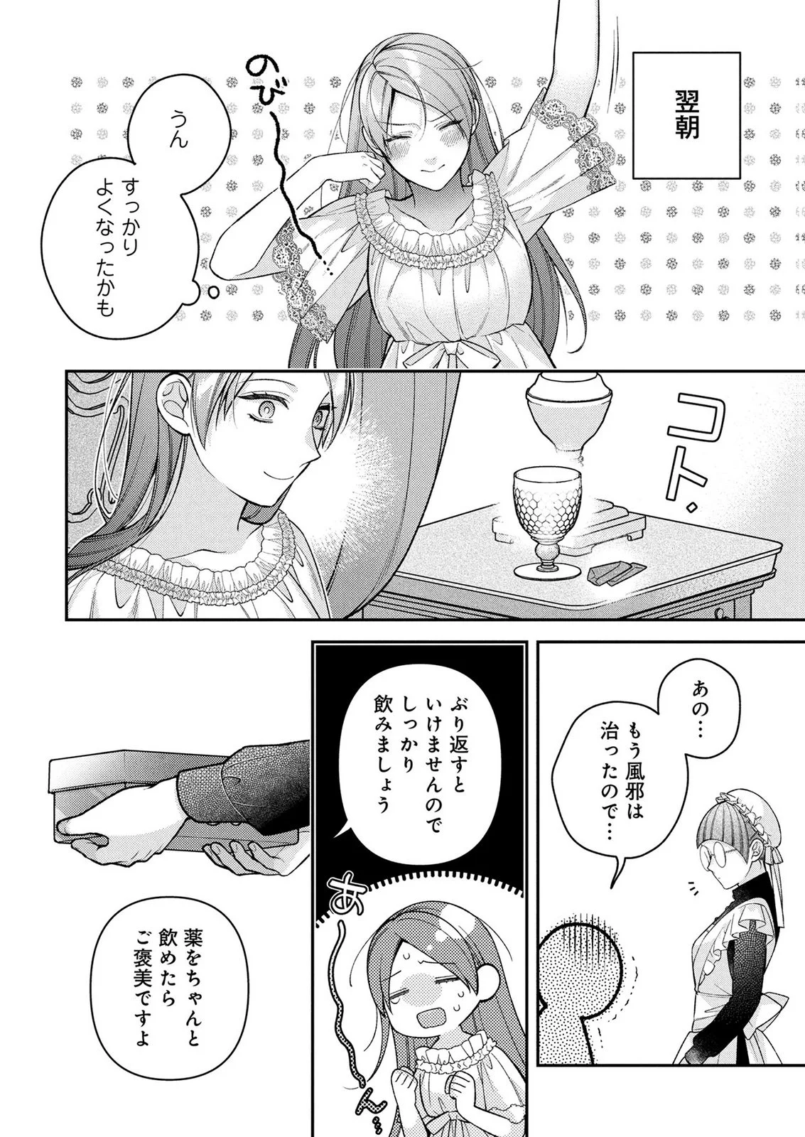 Shiroi Kekkon, Saikou desu. - Shiitagerareta Reijou, Niizuma to Maid wo Kenin-chuu Chapter 19 28ページ