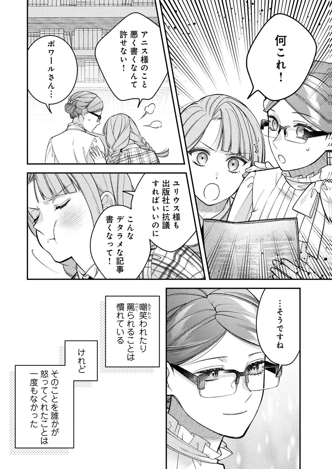 Shiroi Kekkon, Saikou desu. - Shiitagerareta Reijou, Niizuma to Maid wo Kenin-chuu Chapter 19 4ページ