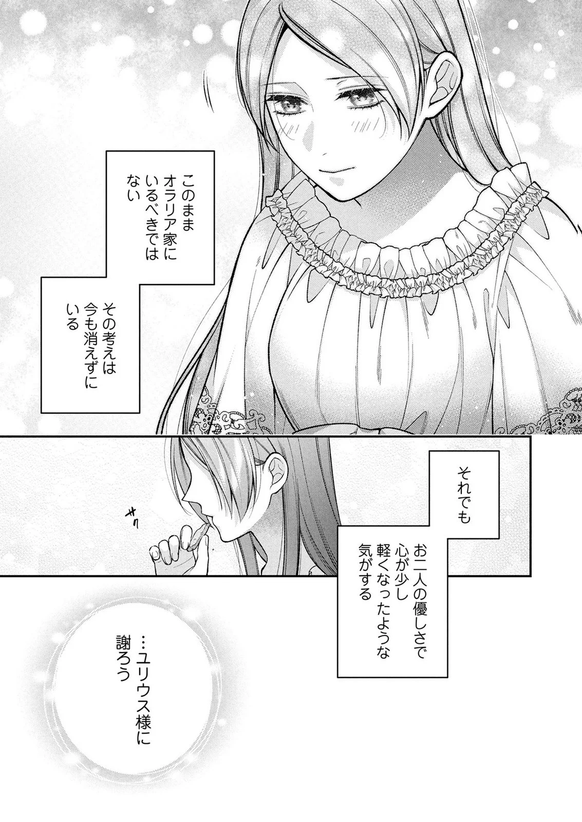 Shiroi Kekkon, Saikou desu. - Shiitagerareta Reijou, Niizuma to Maid wo Kenin-chuu Chapter 19 31ページ