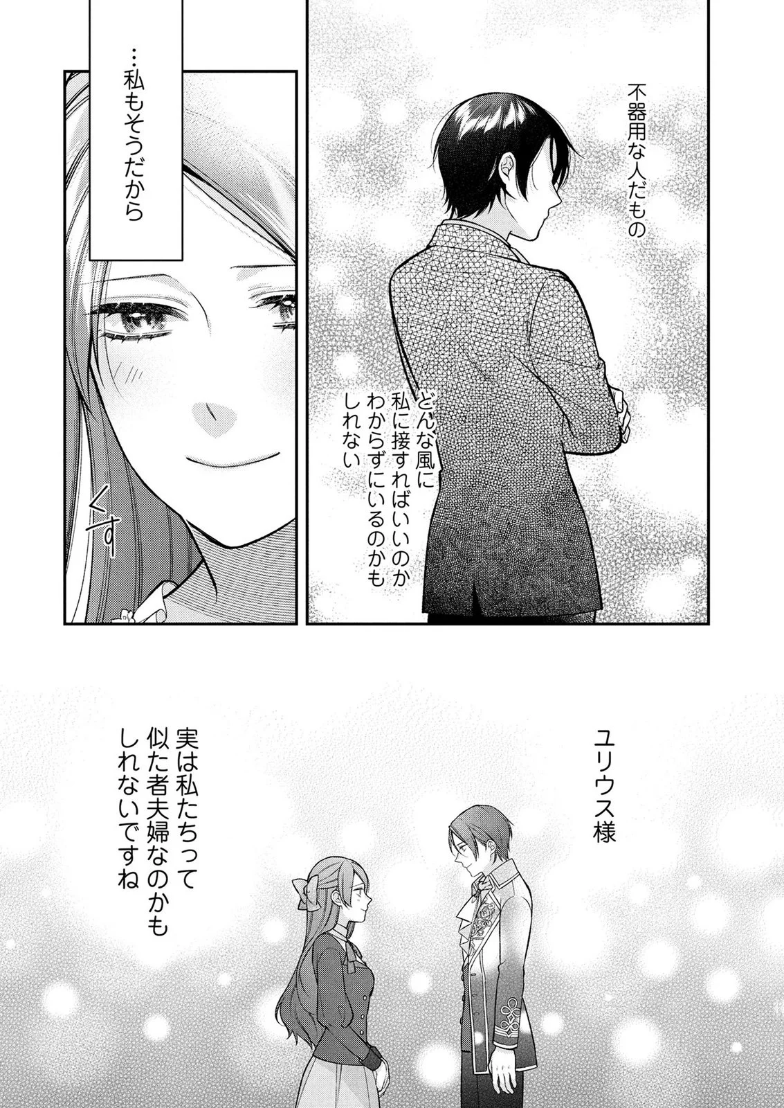 Shiroi Kekkon, Saikou desu. - Shiitagerareta Reijou, Niizuma to Maid wo Kenin-chuu Chapter 19 32ページ
