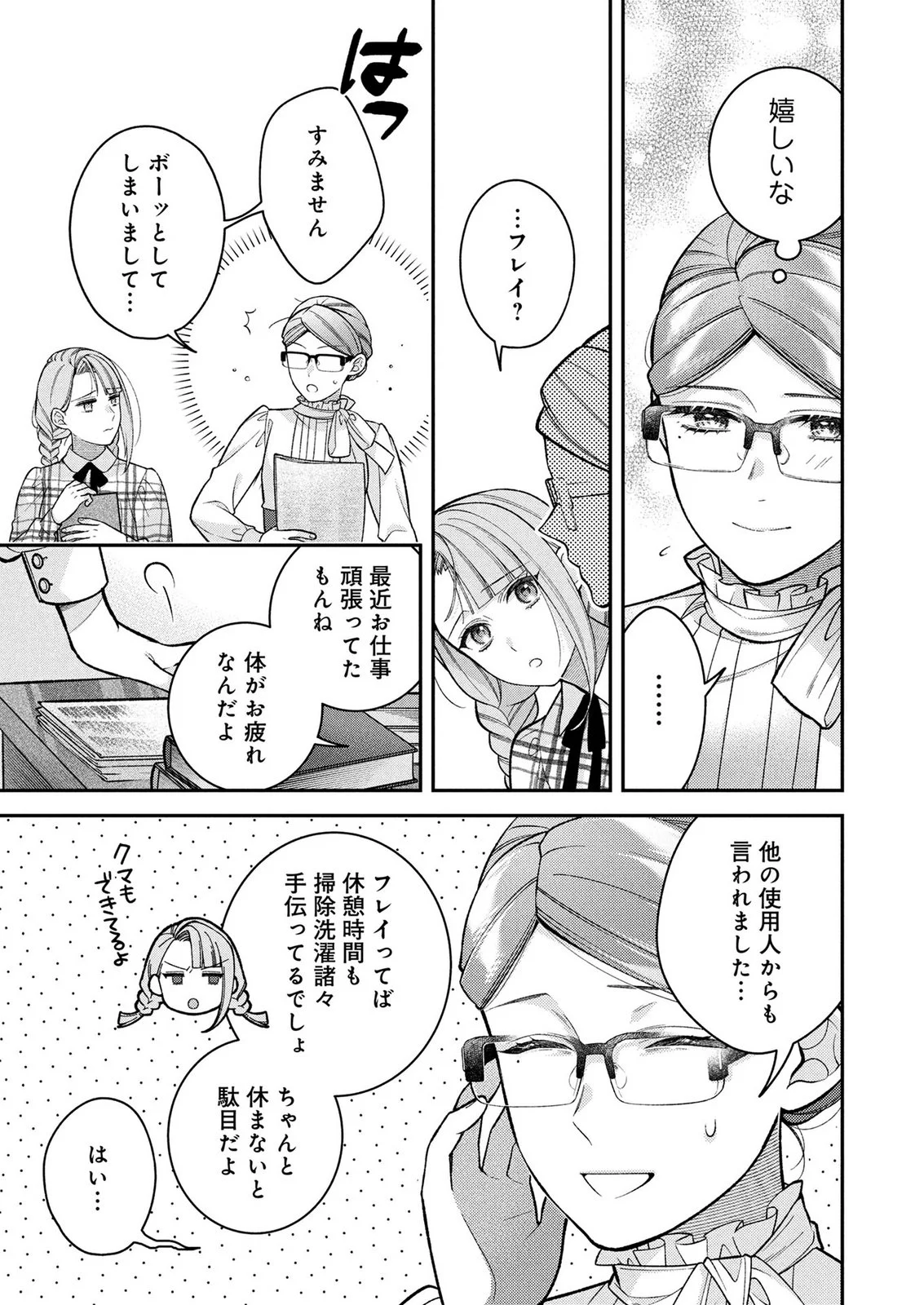Shiroi Kekkon, Saikou desu. - Shiitagerareta Reijou, Niizuma to Maid wo Kenin-chuu Chapter 19 5ページ