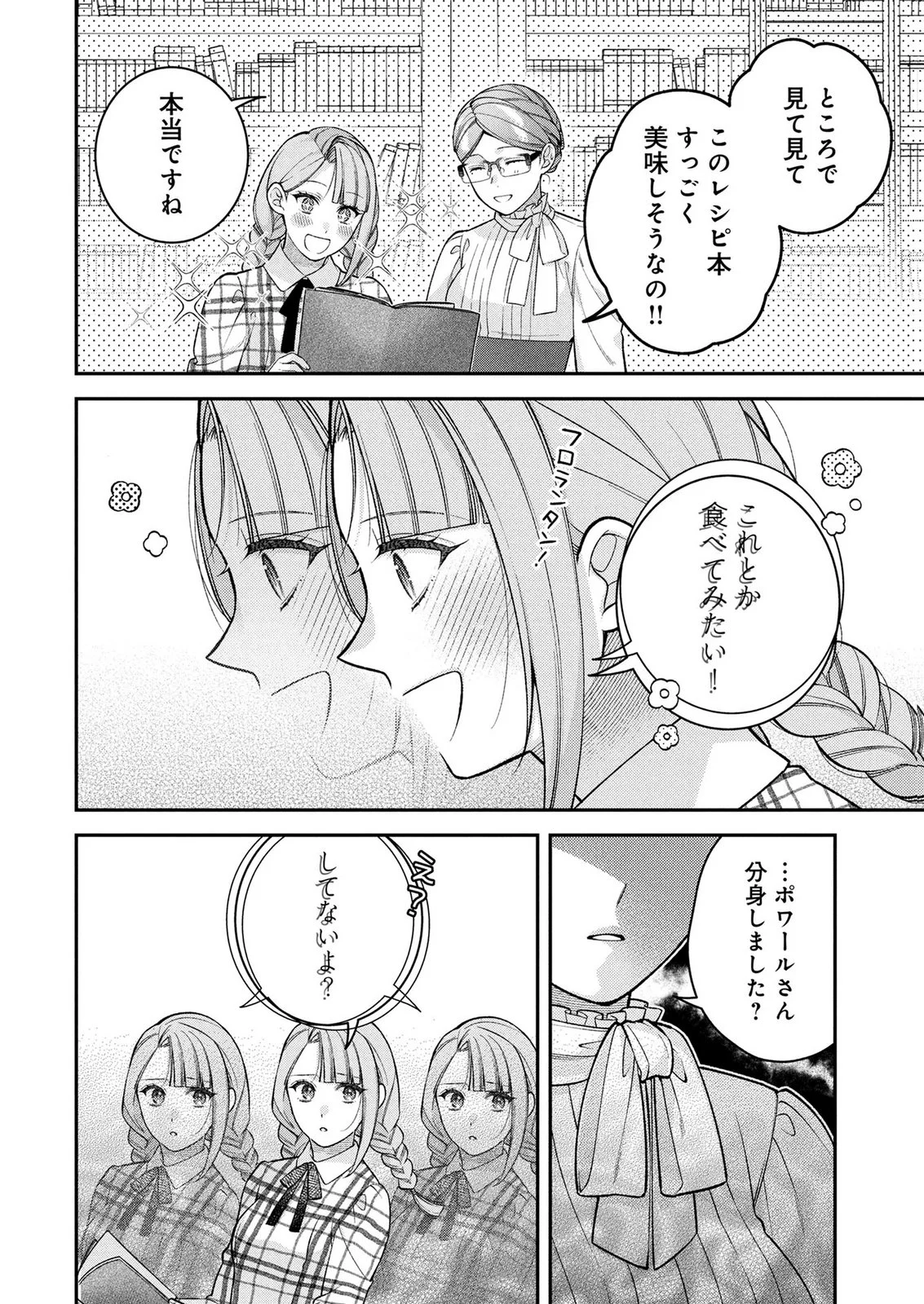 Shiroi Kekkon, Saikou desu. - Shiitagerareta Reijou, Niizuma to Maid wo Kenin-chuu Chapter 19 6ページ