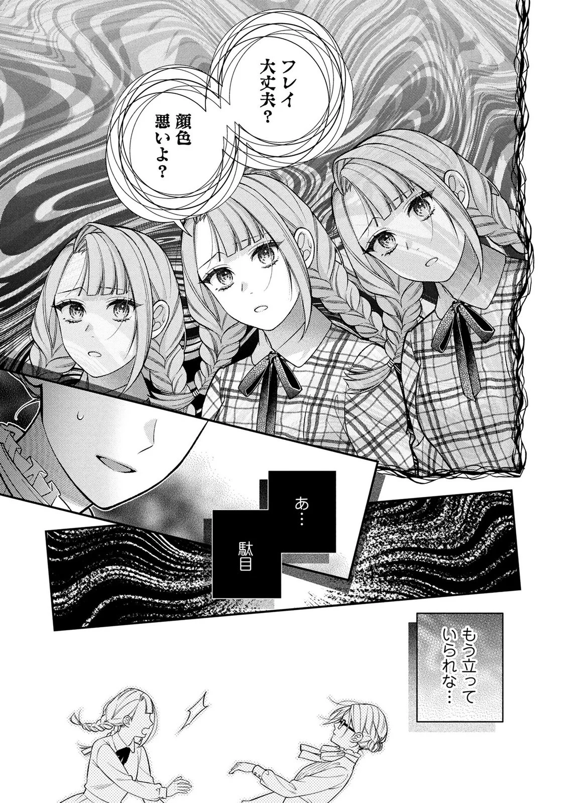 Shiroi Kekkon, Saikou desu. - Shiitagerareta Reijou, Niizuma to Maid wo Kenin-chuu Chapter 19 7ページ