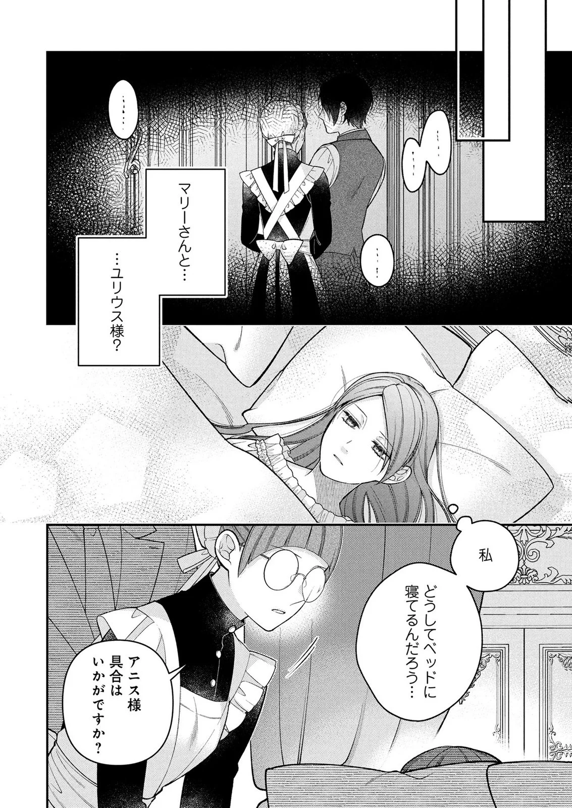Shiroi Kekkon, Saikou desu. - Shiitagerareta Reijou, Niizuma to Maid wo Kenin-chuu Chapter 19 8ページ