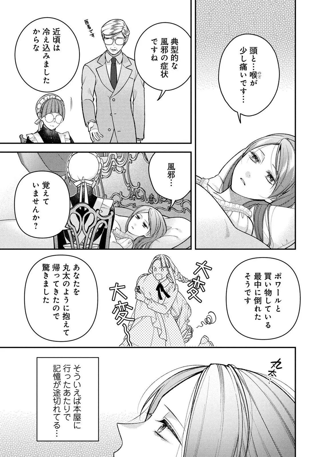 Shiroi Kekkon, Saikou desu. - Shiitagerareta Reijou, Niizuma to Maid wo Kenin-chuu Chapter 19 9ページ