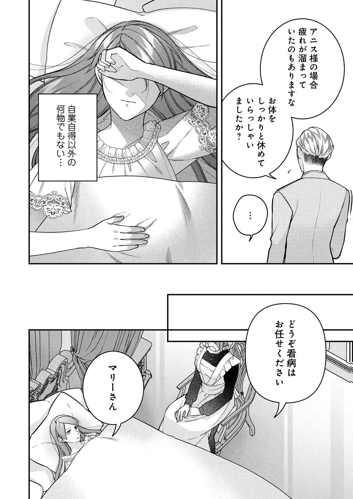 Shiroi Kekkon, Saikou desu. - Shiitagerareta Reijou, Niizuma to Maid wo Kenin-chuu Chapter 19 10ページ