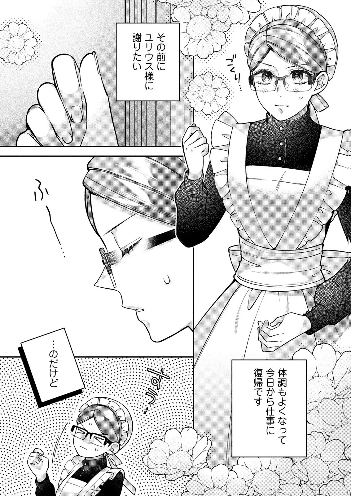 Shiroi Kekkon, Saikou desu. - Shiitagerareta Reijou, Niizuma to Maid wo Kenin-chuu Chapter 20 1ページ