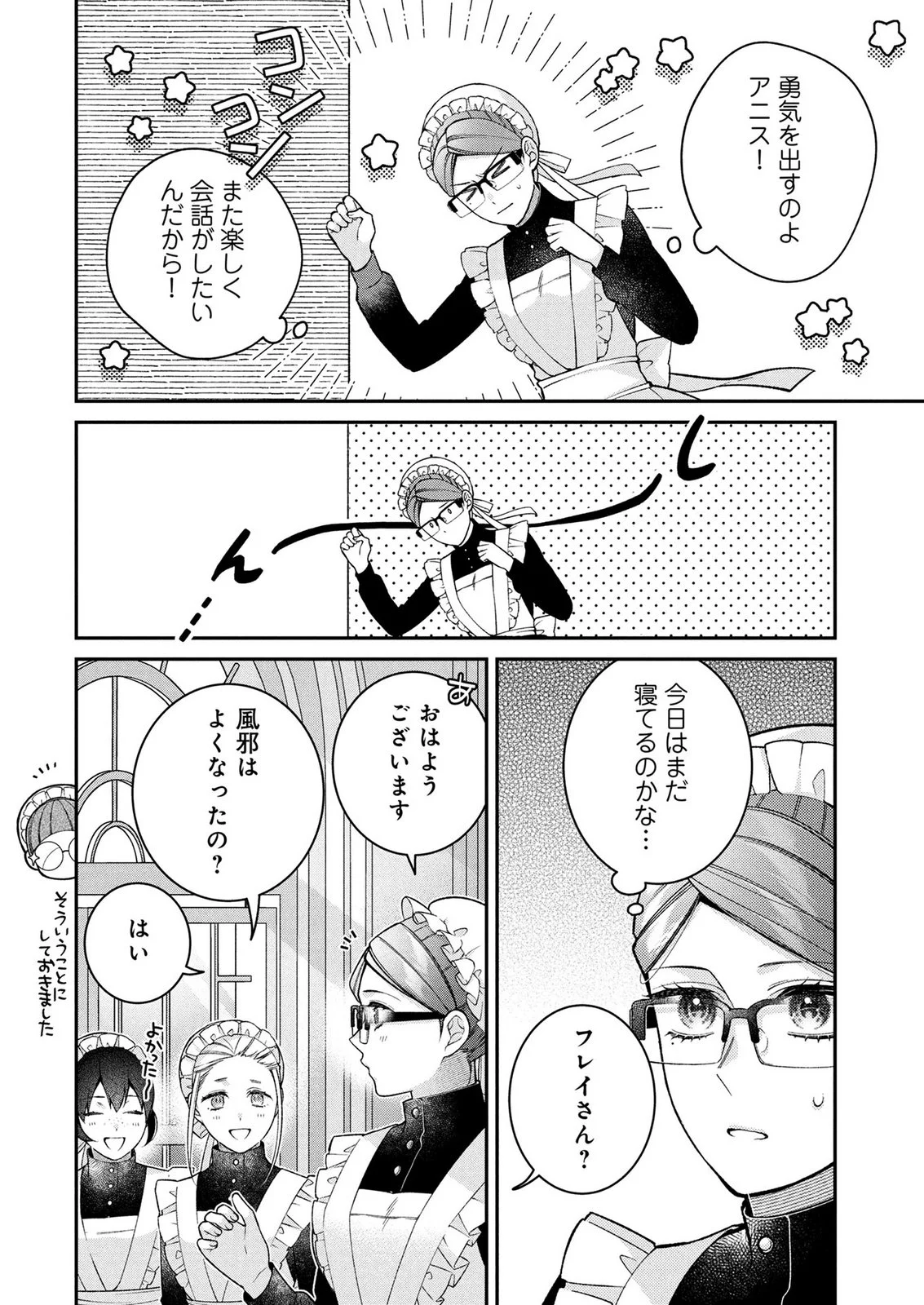 Shiroi Kekkon, Saikou desu. - Shiitagerareta Reijou, Niizuma to Maid wo Kenin-chuu Chapter 20 2ページ