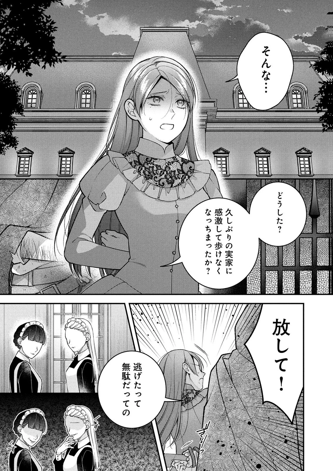 Shiroi Kekkon, Saikou desu. - Shiitagerareta Reijou, Niizuma to Maid wo Kenin-chuu Chapter 20 11ページ