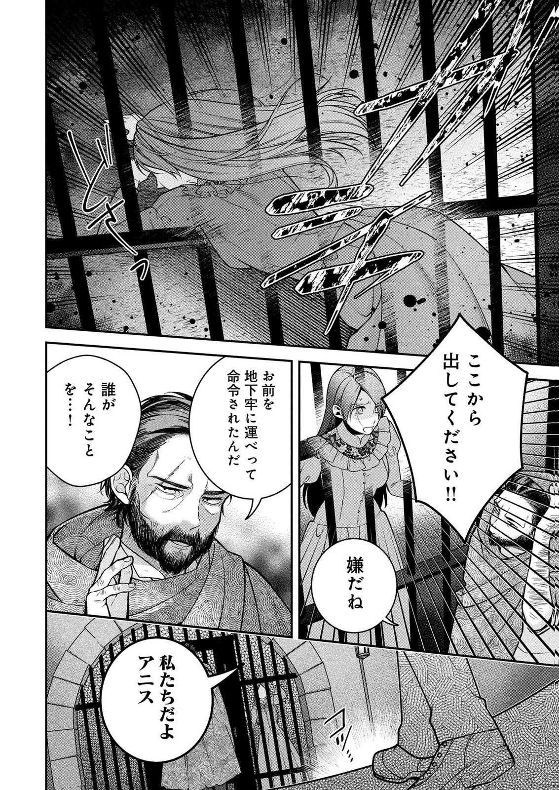Shiroi Kekkon, Saikou desu. - Shiitagerareta Reijou, Niizuma to Maid wo Kenin-chuu Chapter 20 12ページ