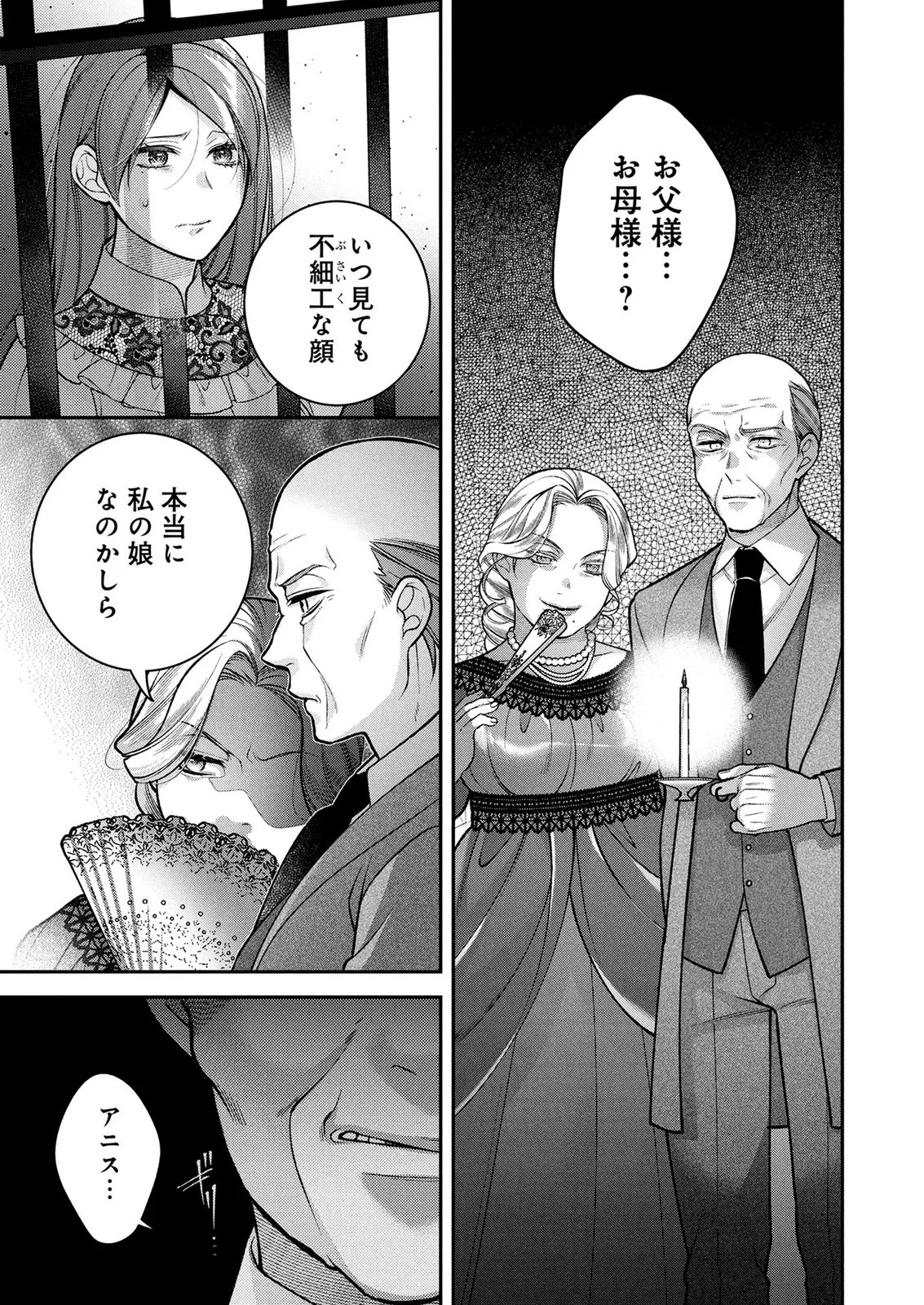 Shiroi Kekkon, Saikou desu. - Shiitagerareta Reijou, Niizuma to Maid wo Kenin-chuu Chapter 20 13ページ