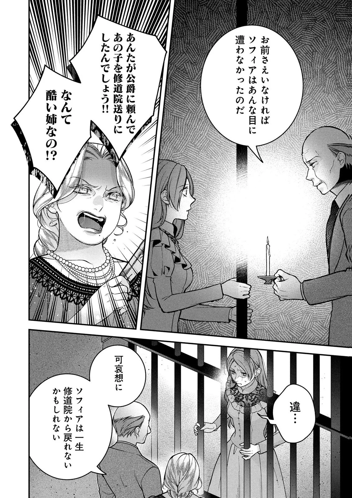 Shiroi Kekkon, Saikou desu. - Shiitagerareta Reijou, Niizuma to Maid wo Kenin-chuu Chapter 20 14ページ