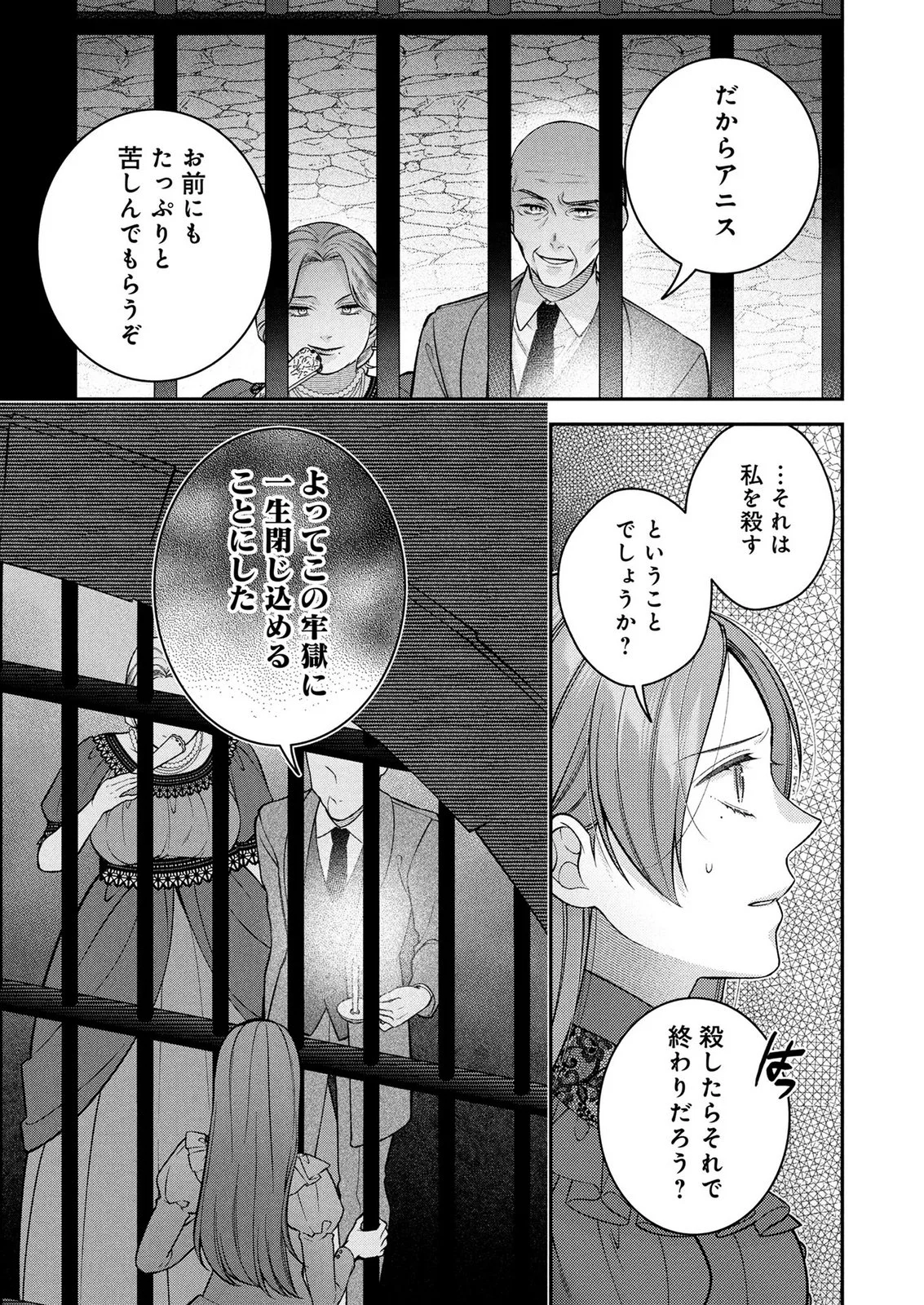 Shiroi Kekkon, Saikou desu. - Shiitagerareta Reijou, Niizuma to Maid wo Kenin-chuu Chapter 20 15ページ