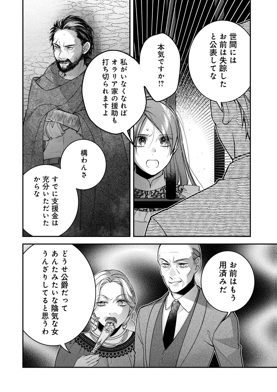 Shiroi Kekkon, Saikou desu. - Shiitagerareta Reijou, Niizuma to Maid wo Kenin-chuu Chapter 20 16ページ