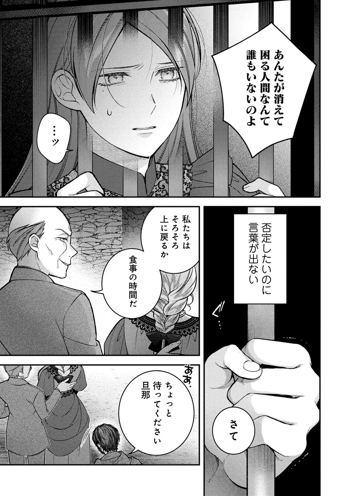 Shiroi Kekkon, Saikou desu. - Shiitagerareta Reijou, Niizuma to Maid wo Kenin-chuu Chapter 20 17ページ