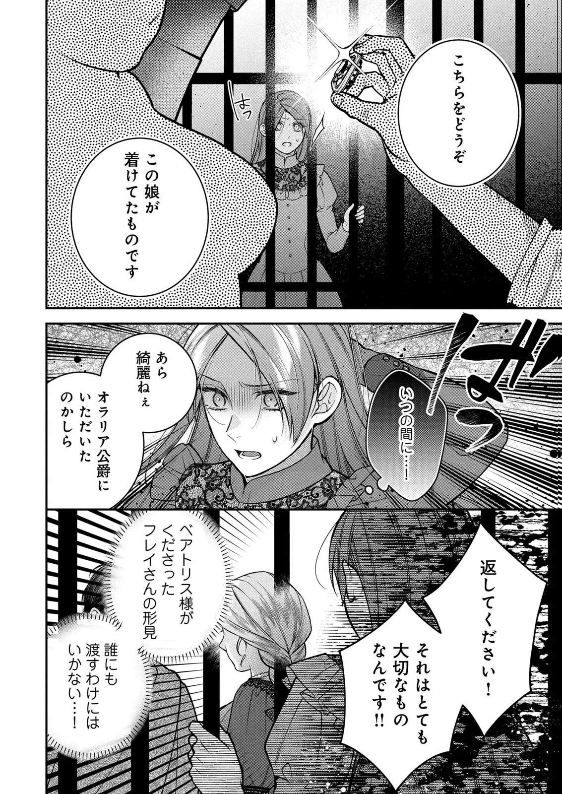 Shiroi Kekkon, Saikou desu. - Shiitagerareta Reijou, Niizuma to Maid wo Kenin-chuu Chapter 20 18ページ
