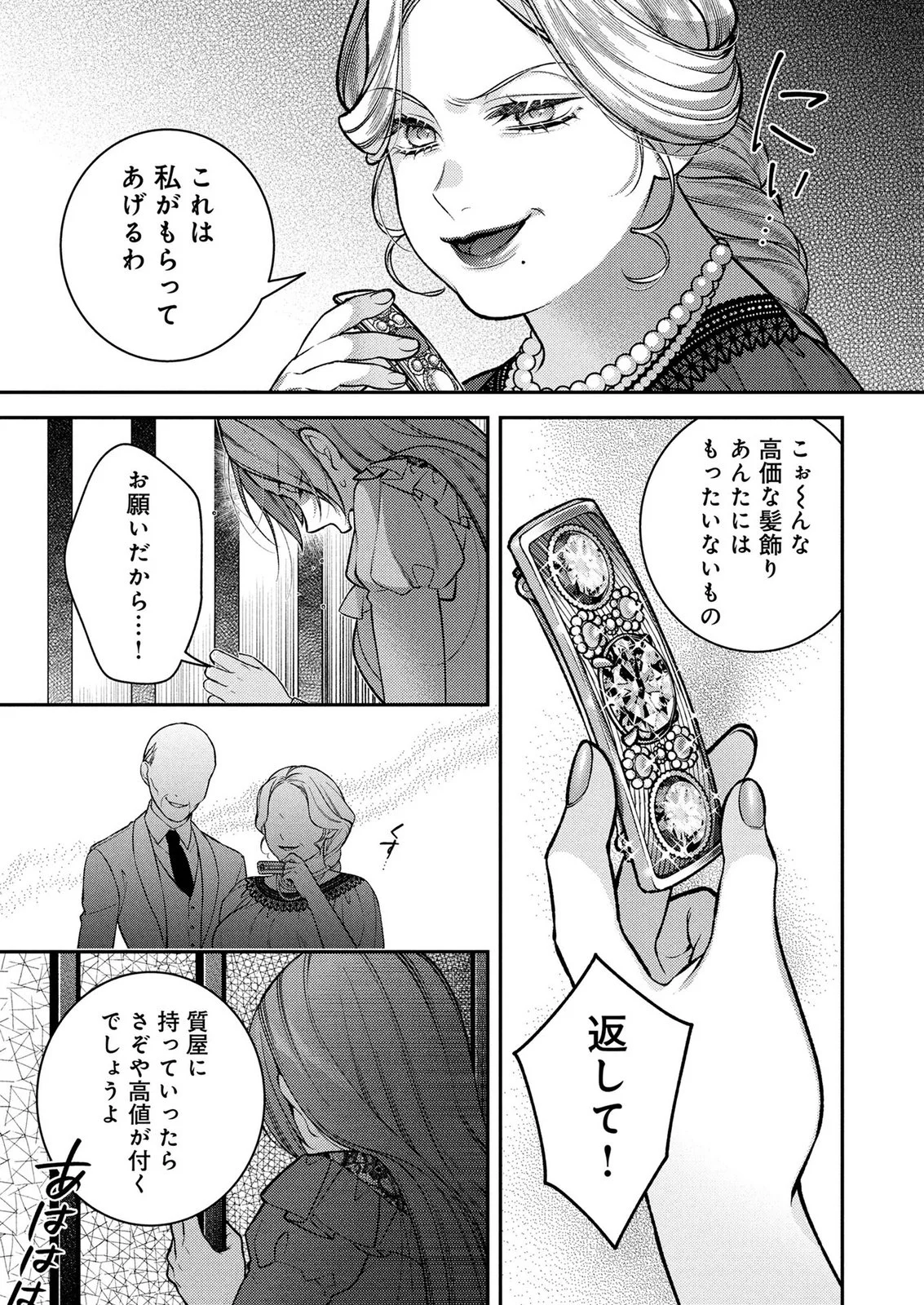 Shiroi Kekkon, Saikou desu. - Shiitagerareta Reijou, Niizuma to Maid wo Kenin-chuu Chapter 20 19ページ