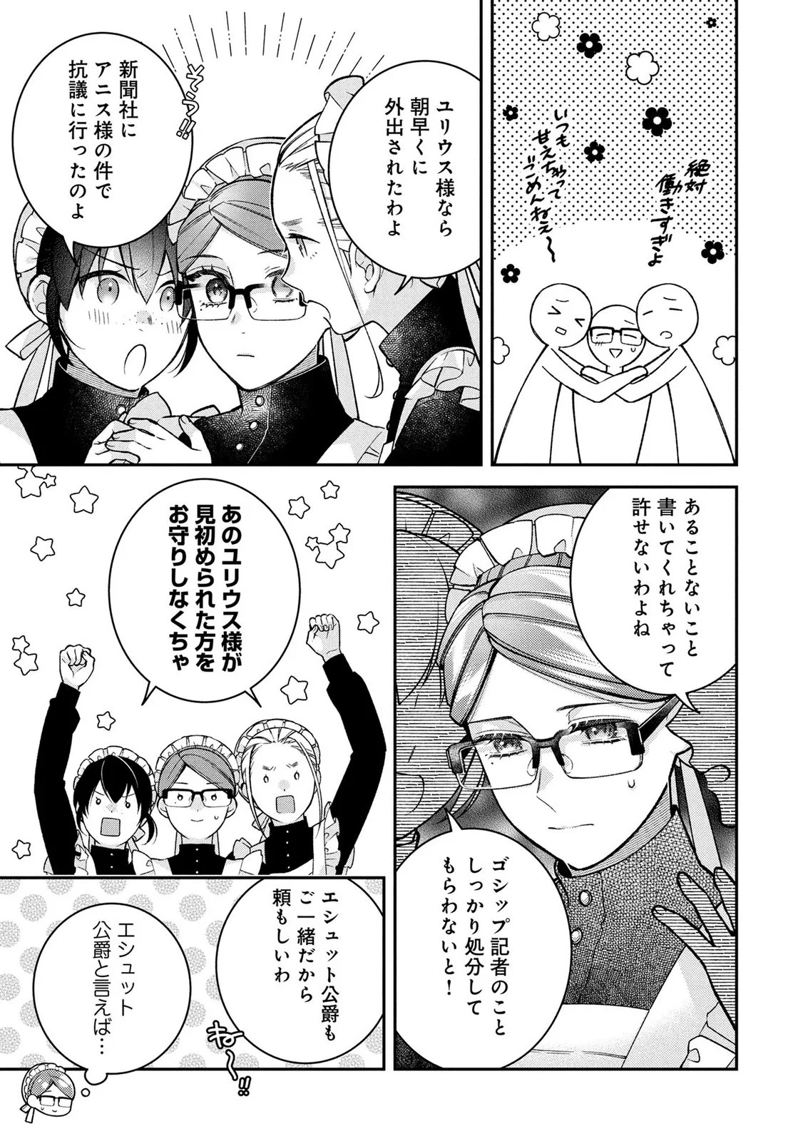 Shiroi Kekkon, Saikou desu. - Shiitagerareta Reijou, Niizuma to Maid wo Kenin-chuu Chapter 20 3ページ