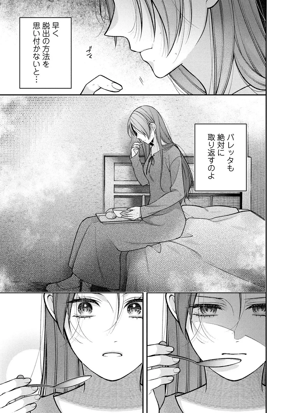 Shiroi Kekkon, Saikou desu. - Shiitagerareta Reijou, Niizuma to Maid wo Kenin-chuu Chapter 20 21ページ