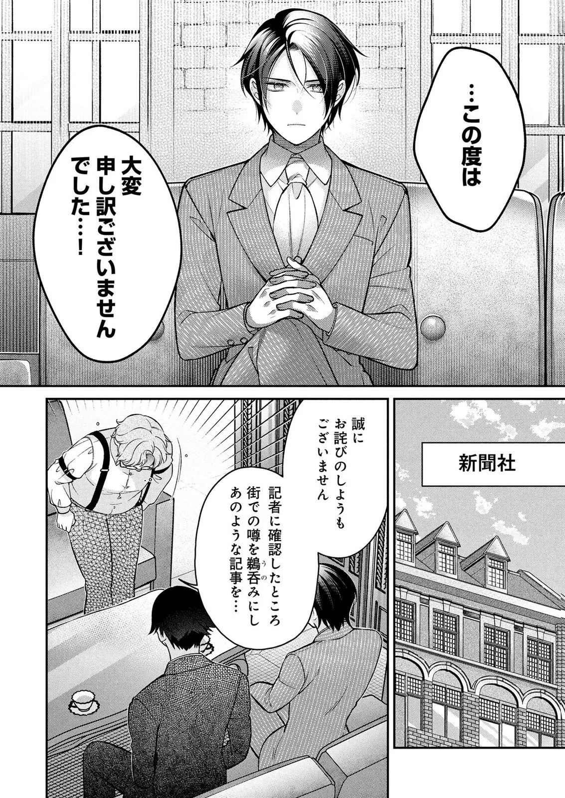 Shiroi Kekkon, Saikou desu. - Shiitagerareta Reijou, Niizuma to Maid wo Kenin-chuu Chapter 20 22ページ