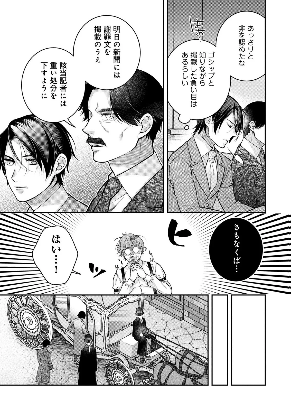 Shiroi Kekkon, Saikou desu. - Shiitagerareta Reijou, Niizuma to Maid wo Kenin-chuu Chapter 20 23ページ