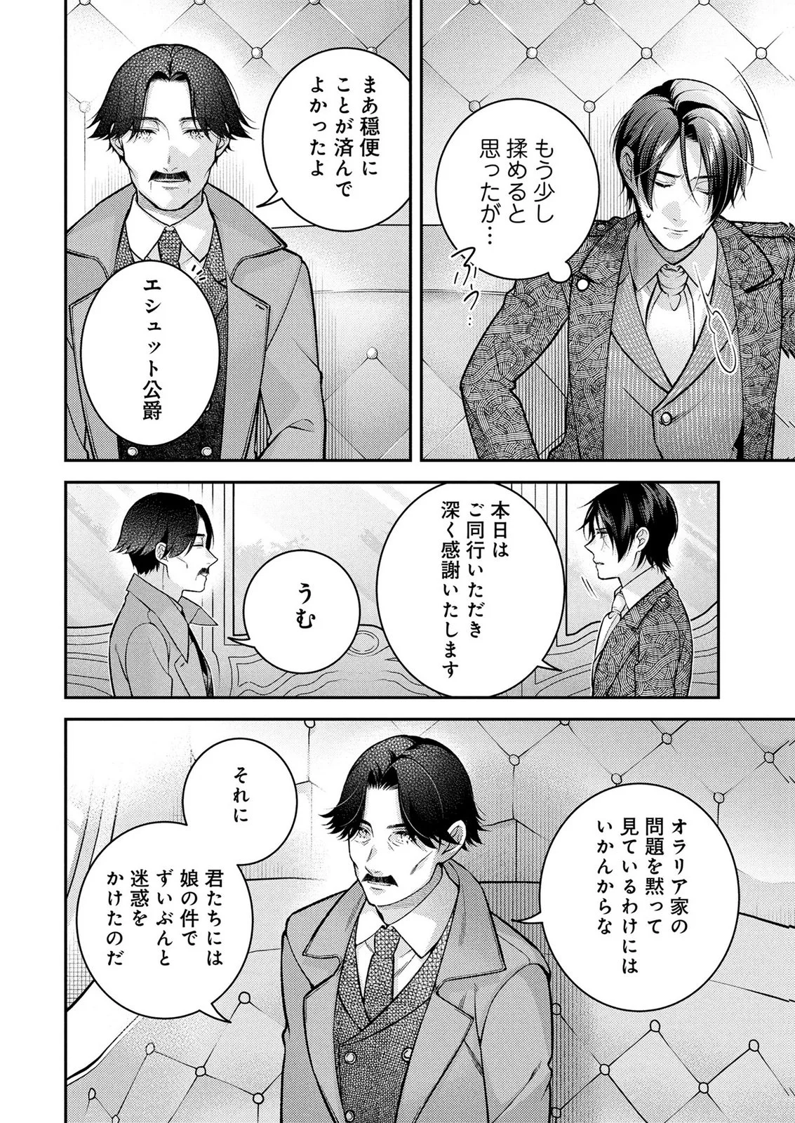 Shiroi Kekkon, Saikou desu. - Shiitagerareta Reijou, Niizuma to Maid wo Kenin-chuu Chapter 20 24ページ