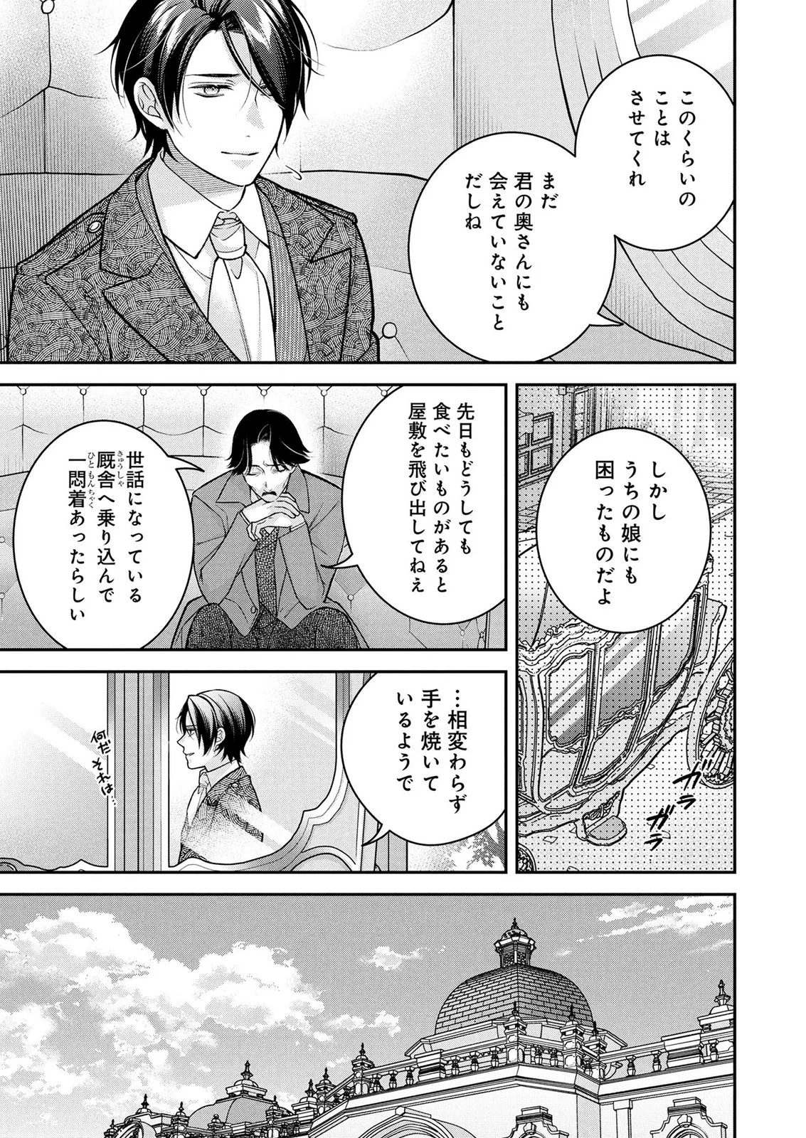 Shiroi Kekkon, Saikou desu. - Shiitagerareta Reijou, Niizuma to Maid wo Kenin-chuu Chapter 20 25ページ