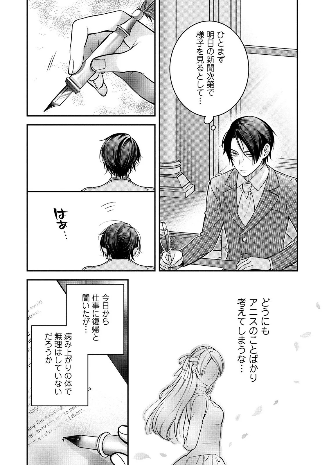 Shiroi Kekkon, Saikou desu. - Shiitagerareta Reijou, Niizuma to Maid wo Kenin-chuu Chapter 20 26ページ