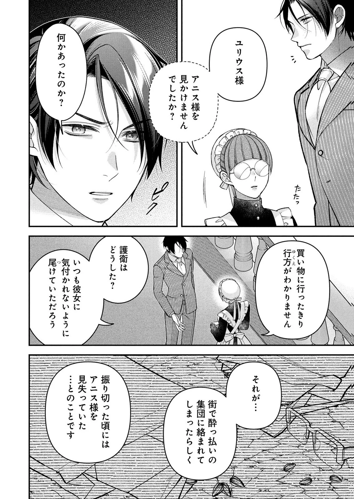 Shiroi Kekkon, Saikou desu. - Shiitagerareta Reijou, Niizuma to Maid wo Kenin-chuu Chapter 20 28ページ