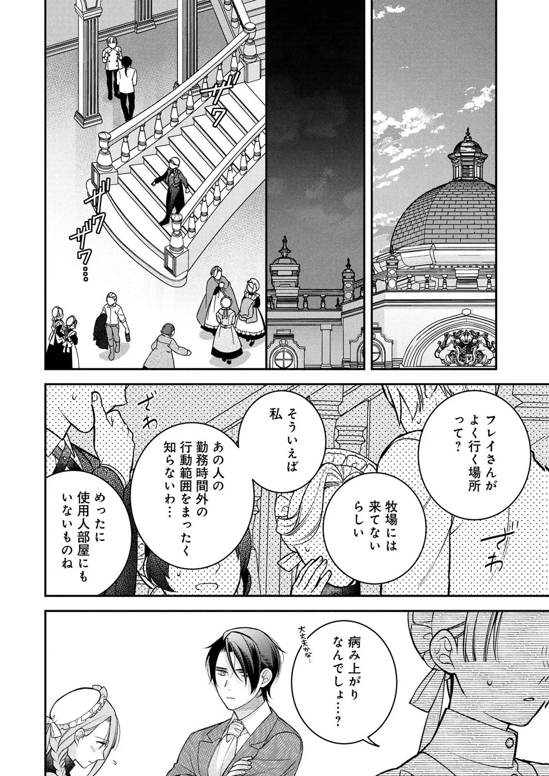 Shiroi Kekkon, Saikou desu. - Shiitagerareta Reijou, Niizuma to Maid wo Kenin-chuu Chapter 20 30ページ