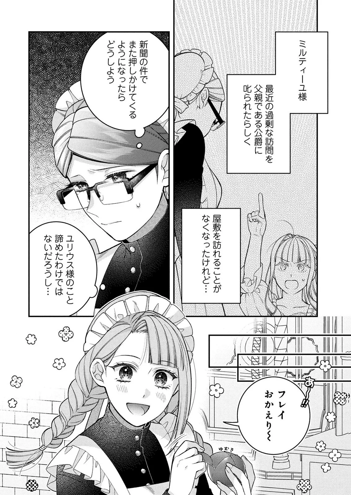 Shiroi Kekkon, Saikou desu. - Shiitagerareta Reijou, Niizuma to Maid wo Kenin-chuu Chapter 20 4ページ