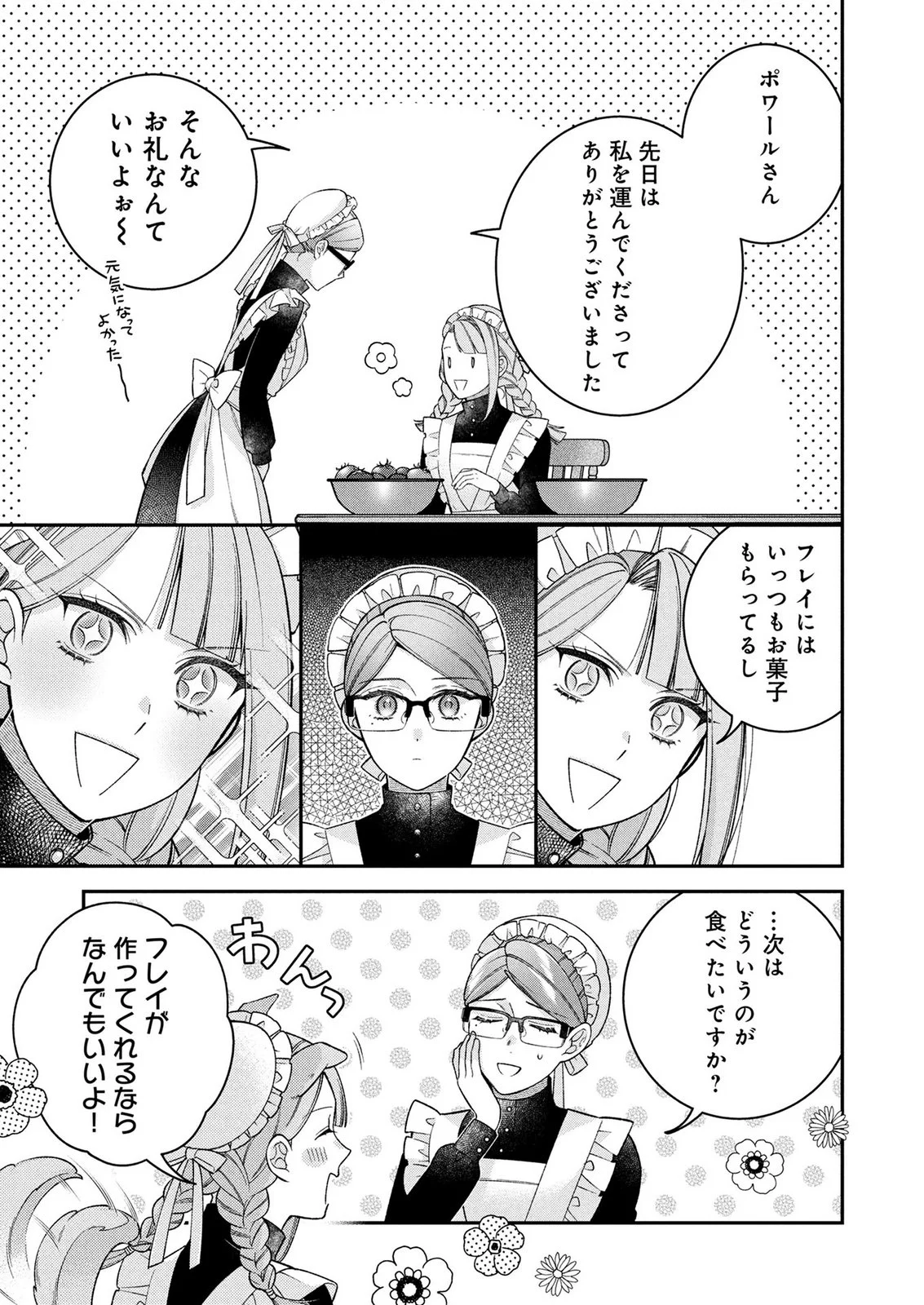 Shiroi Kekkon, Saikou desu. - Shiitagerareta Reijou, Niizuma to Maid wo Kenin-chuu Chapter 20 5ページ