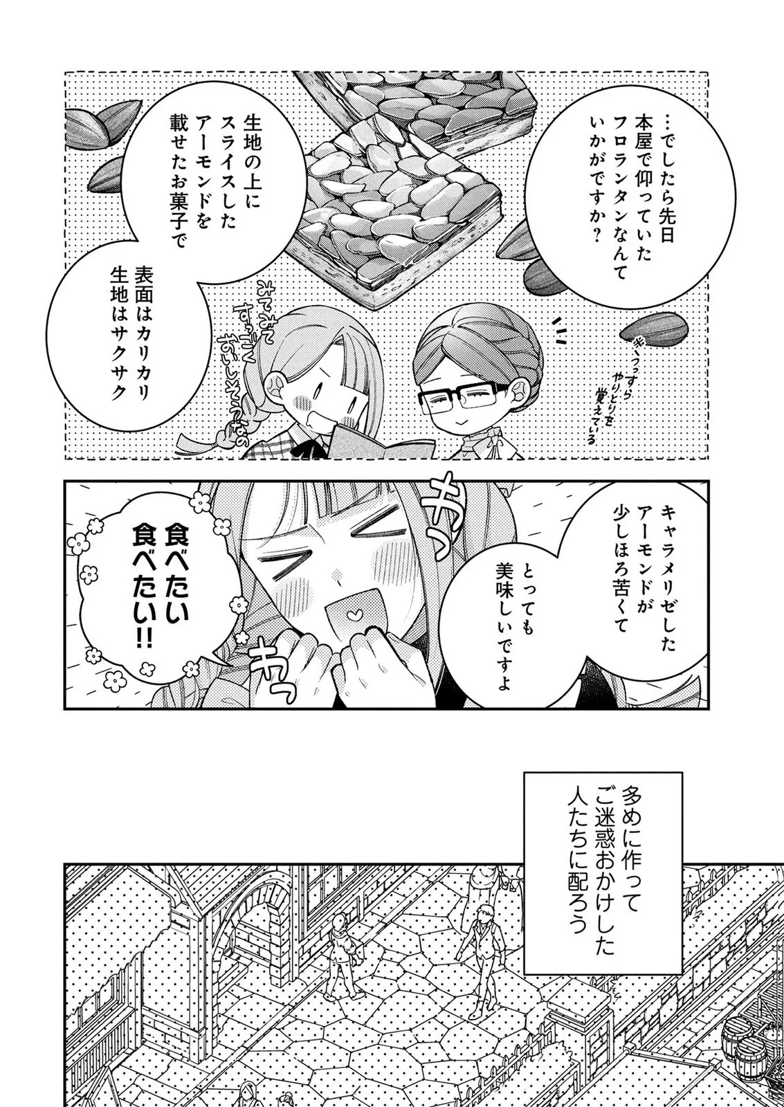 Shiroi Kekkon, Saikou desu. - Shiitagerareta Reijou, Niizuma to Maid wo Kenin-chuu Chapter 20 6ページ