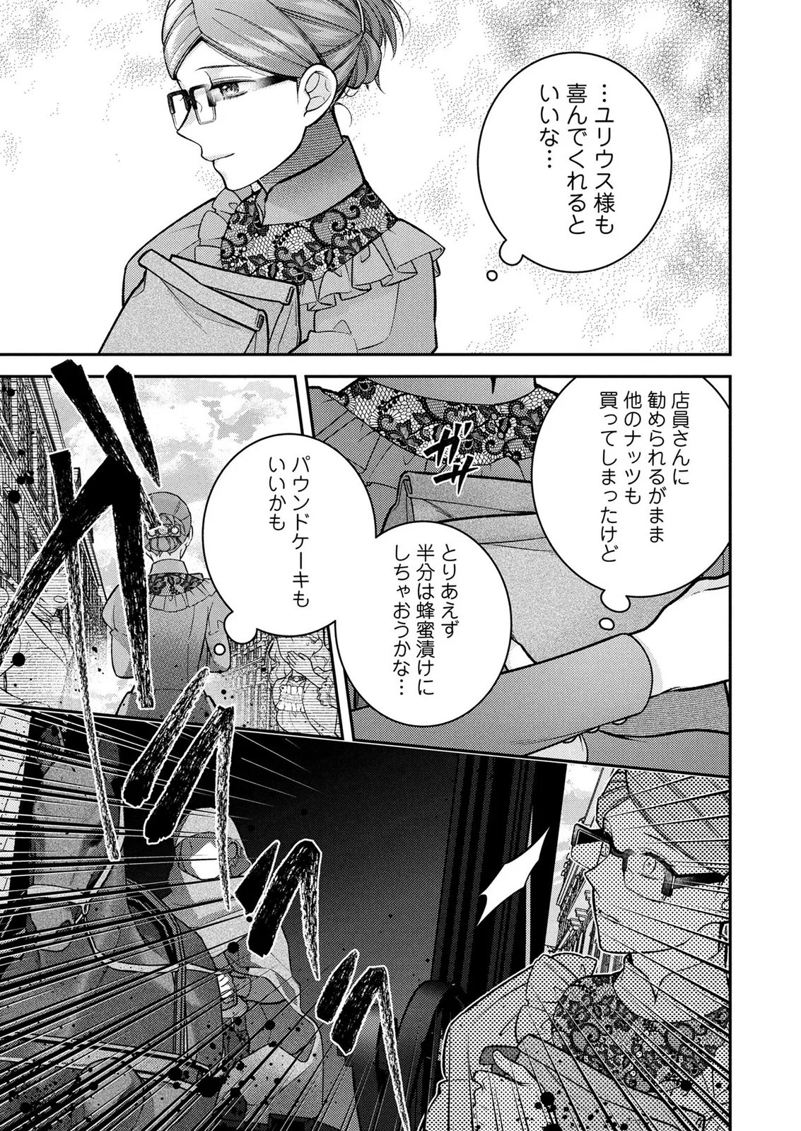 Shiroi Kekkon, Saikou desu. - Shiitagerareta Reijou, Niizuma to Maid wo Kenin-chuu Chapter 20 7ページ