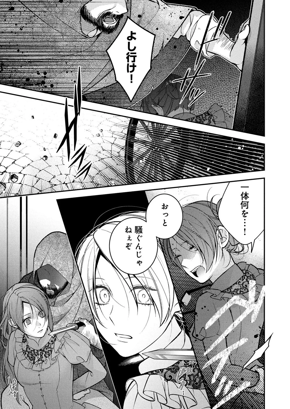 Shiroi Kekkon, Saikou desu. - Shiitagerareta Reijou, Niizuma to Maid wo Kenin-chuu Chapter 20 9ページ