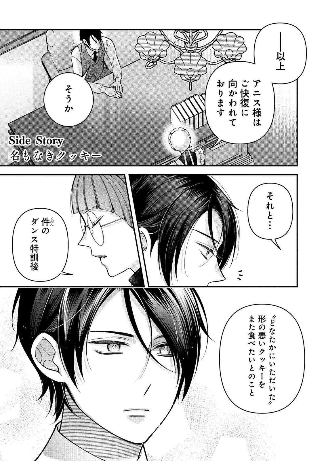 Shiroi Kekkon, Saikou desu. - Shiitagerareta Reijou, Niizuma to Maid wo Kenin-chuu Chapter 20.5 1ページ