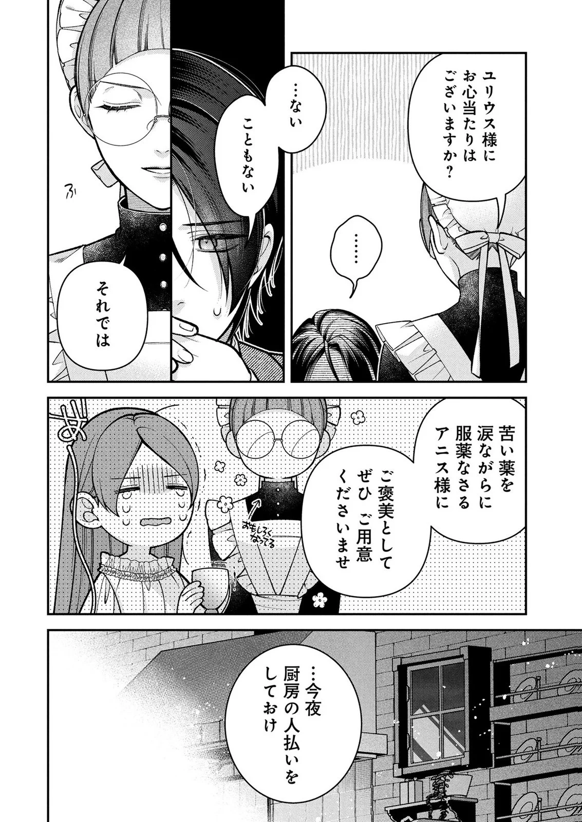 Shiroi Kekkon, Saikou desu. - Shiitagerareta Reijou, Niizuma to Maid wo Kenin-chuu Chapter 20.5 2ページ